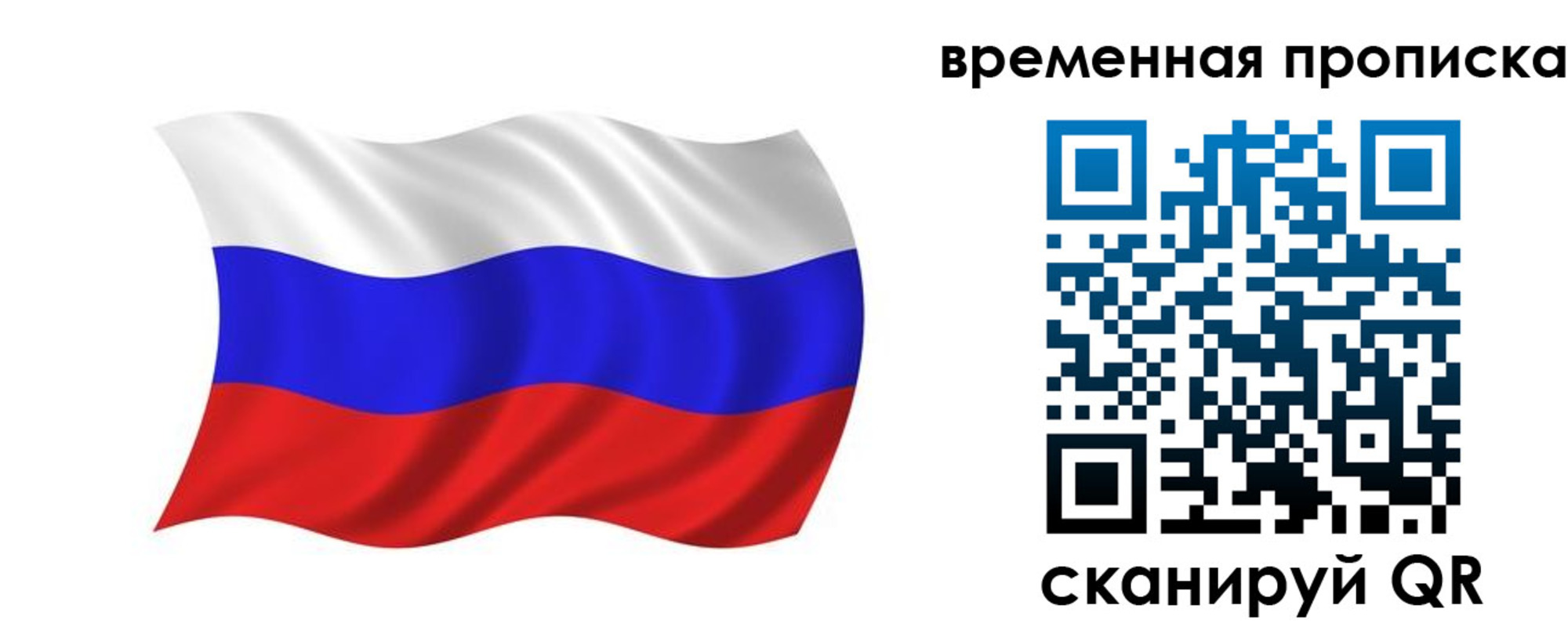 временная регистрация в Симферополе