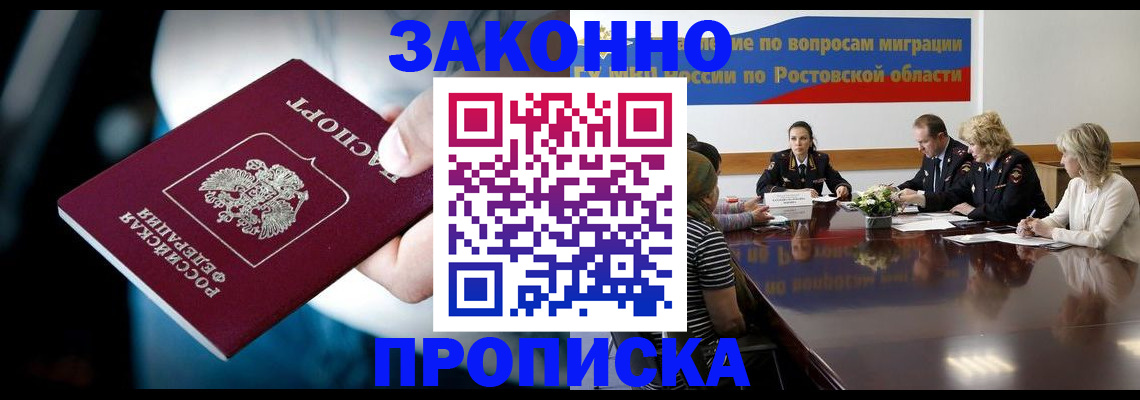 временная регистрация для всех в Симферополе