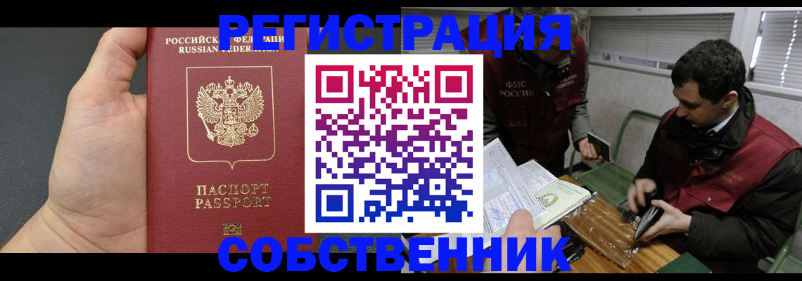 прописка законно в Симферополе