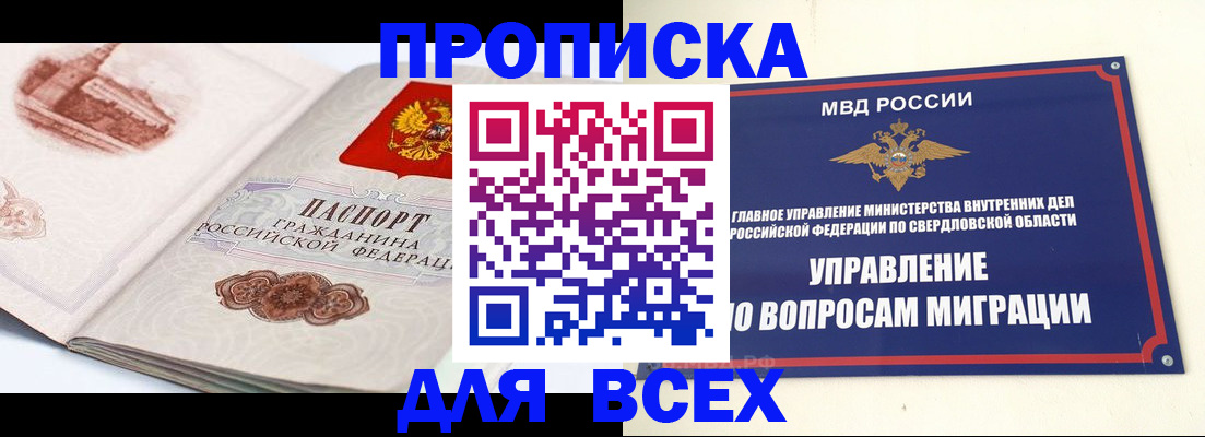 где прописаться в Симферополе