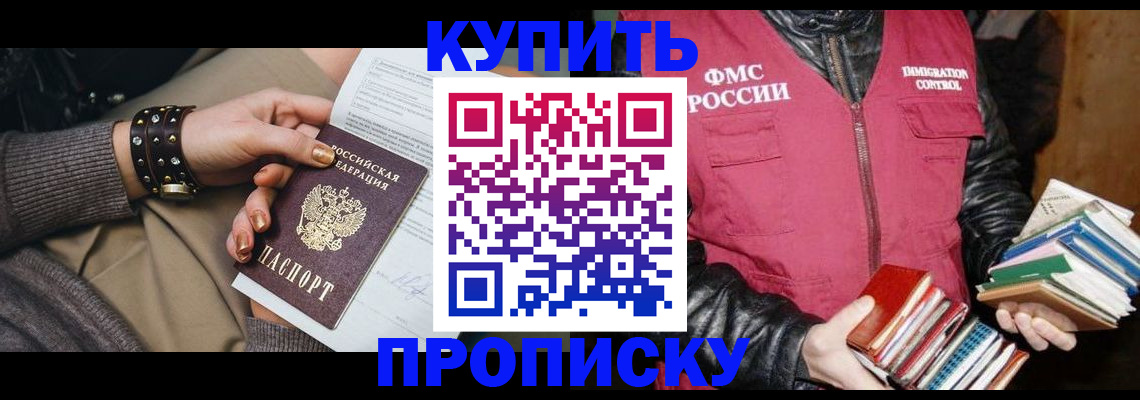 прописка регистрация в Симферополе