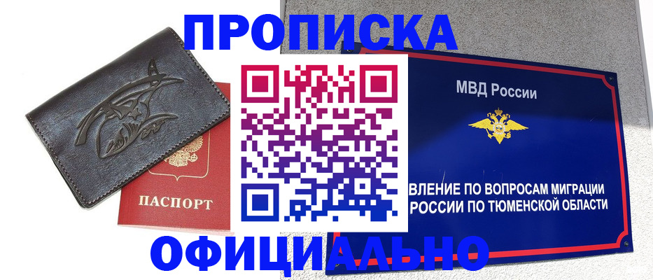 прописка от собственника в Симферополе