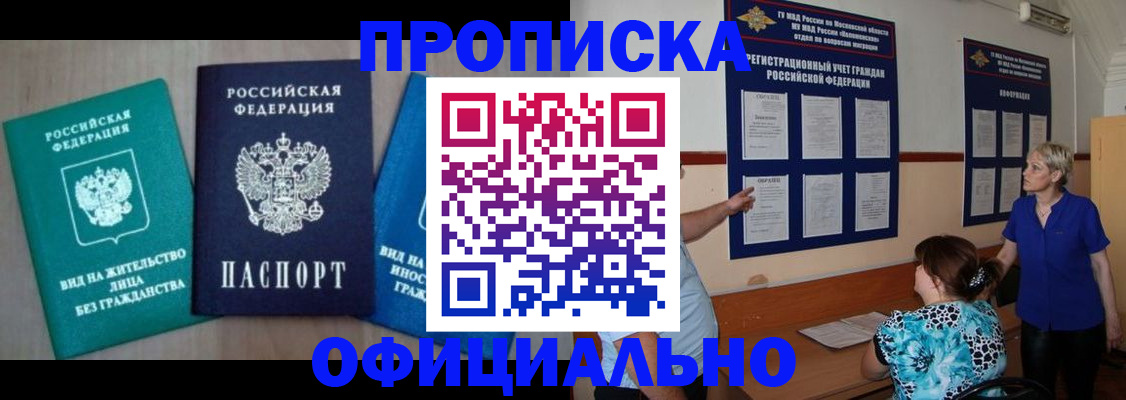 прописка иностранных граждан в Симферополе