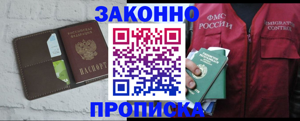 прописка для школы в Симферополе
