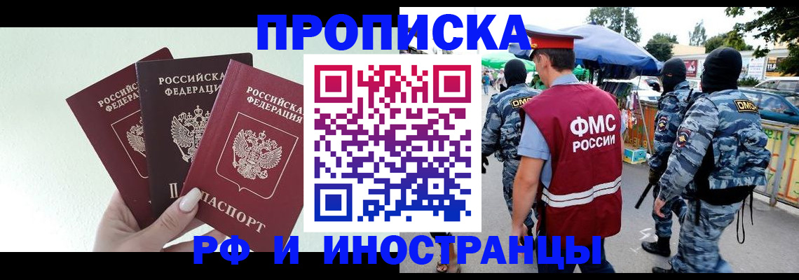 прописка в квартире в Симферополе