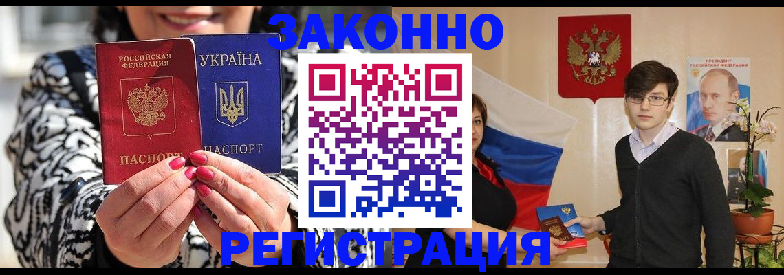 прописка для военкомата в Симферополе