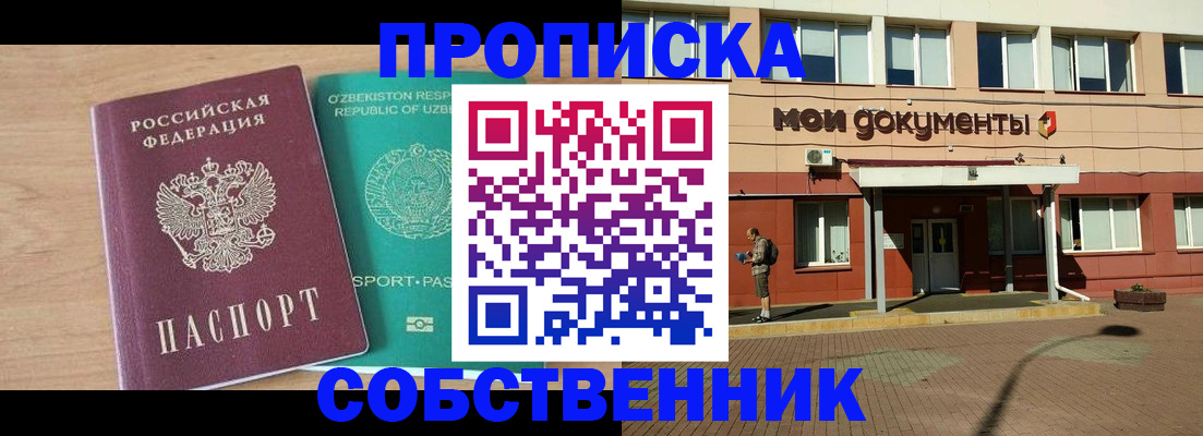 прописка иностранных граждан в Симферополе