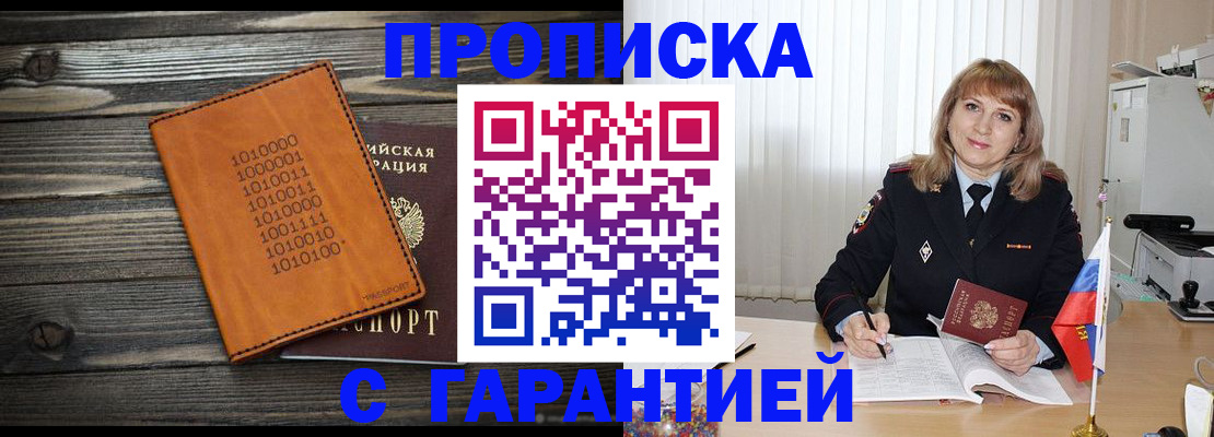 прописка для школы в Симферополе