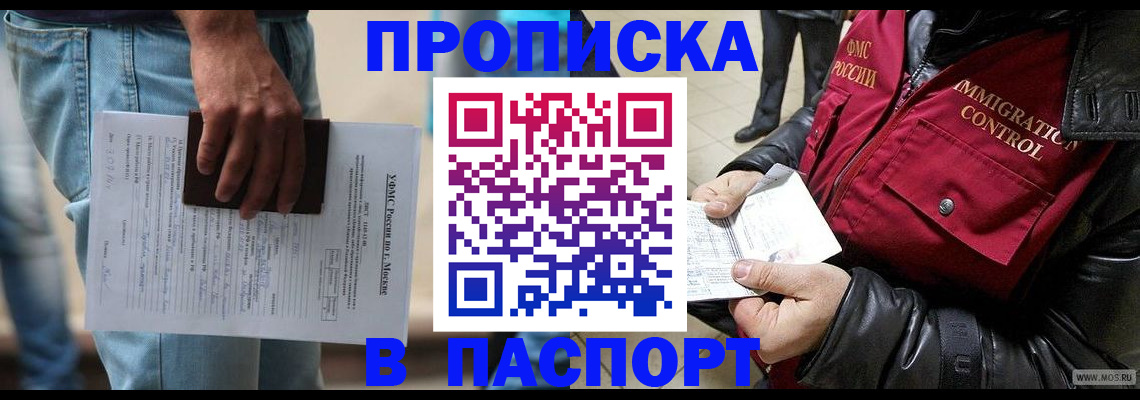 регистрация в Симферополе